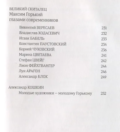 Песня о Соколе / Песня о Буревестнике - фото 3