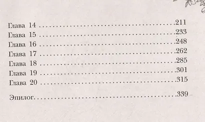 Король Неблагого двора 3. Шипы и корона - фото 7