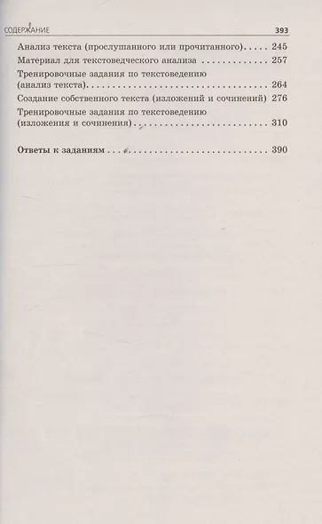 ОГЭ-2026. Русский язык. Сборник заданий. 500 заданий с ответами - фото 6