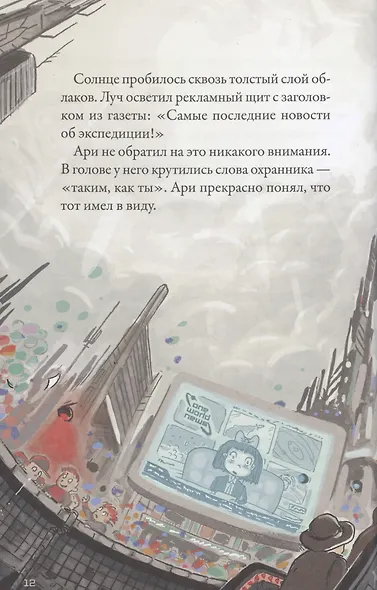 Кеплер-62. Книга первая: приглашение - фото 5