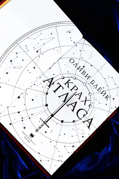 Крах Атласа - фото 9