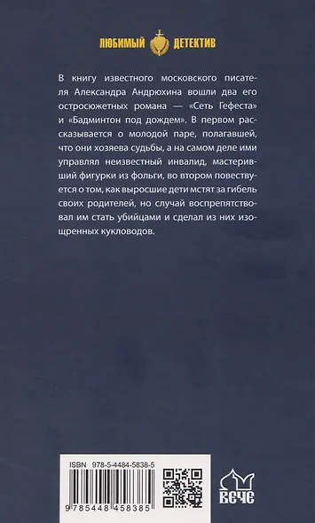 Сеть Гефеста - фото 2