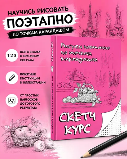 Рисуем поэтапно по точкам карандашом - фото 4