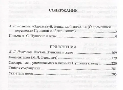 Письма А.С. Пушкина к жене - фото 2