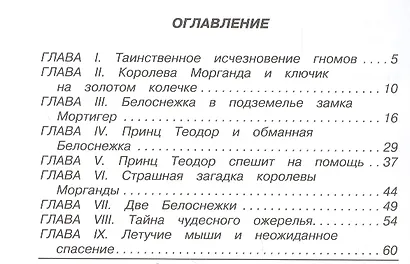 Ожерелье для Белоснежки - фото 2