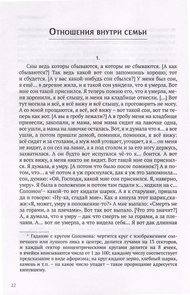 «С четверга на пятницу…» Рассказы о сновидениях в фольклоре Русского Севера - фото 4