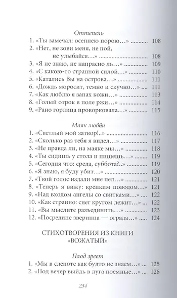 Великие поэты т.69 Михаил Кузмин (ВелПоэт) - фото 8