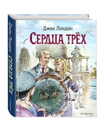 Сердца трёх (ил. В. Канивца) - фото 3