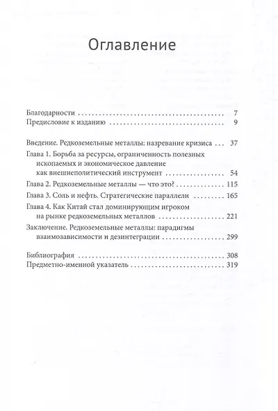 Редкоземельные элементы и геополитика Китая - фото 3