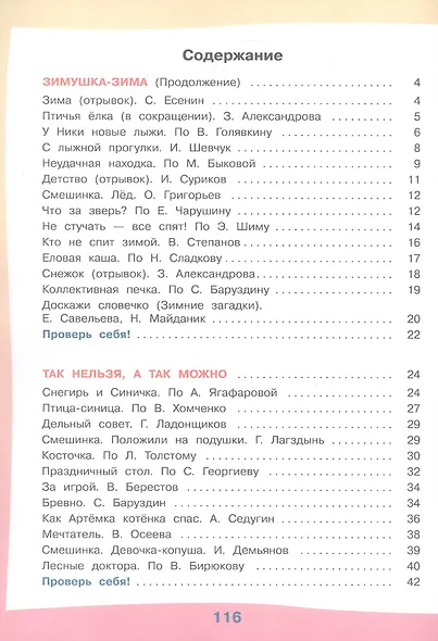 Чтение. 3 класс. Учебник. В двух частях. Часть 2 (для обучающихся с интеллектуальными нарушениями). 14-е издание, обновленное - фото 2