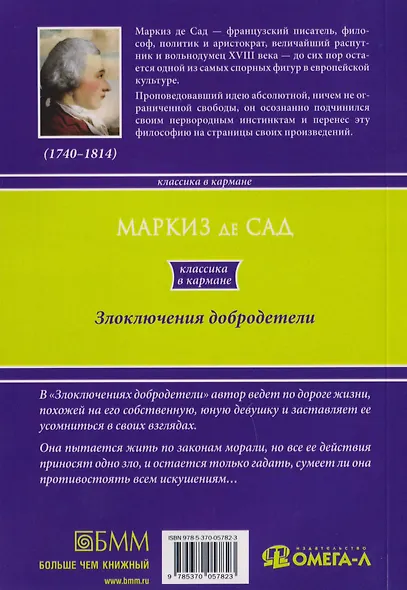 Злоключения добродетели - фото 2