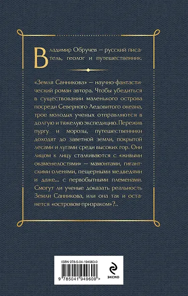 Земля Санникова - фото 2