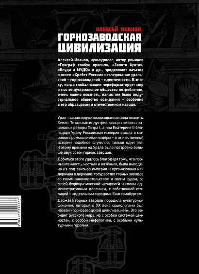 Горнозаводская цивилизация - фото 2