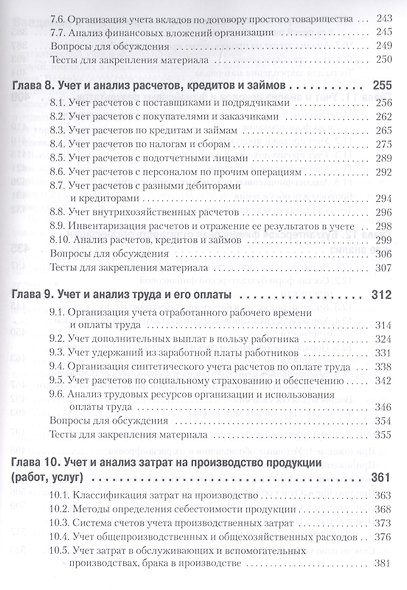 Бухгалтерский учет и анализ: Учебное пособие. 2-е изд. Стандарт третьего поколения - фото 4