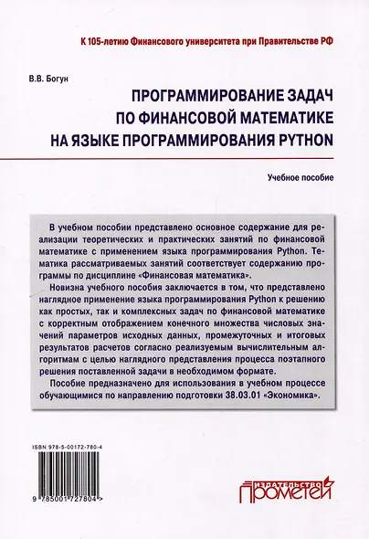 Программирование задач по финансовой математике на языке программирования Python: Учебное пособие - фото 2