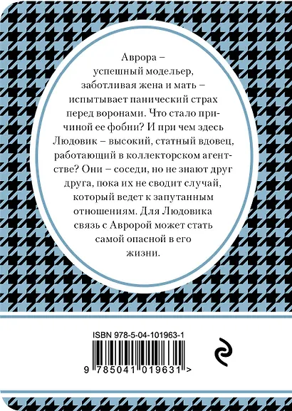 Опасная связь - фото 2