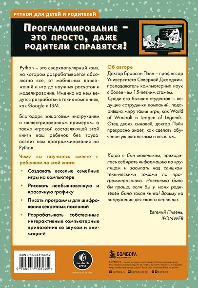Python для детей и родителей. Играй и программируй - фото 2