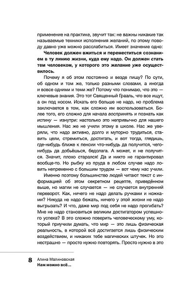 Нам можно всё, но мы ещё не хотим. Давайте же захотим! - фото 9