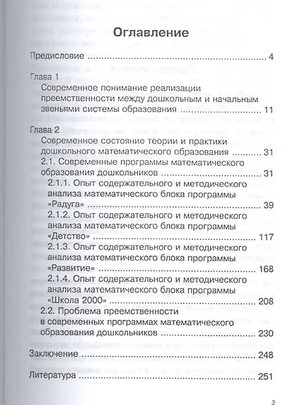 Современные программы математического образования дошкольников - фото 2