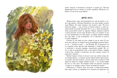 Жизнь и приключения Санта-Клауса. Илл. В. Челака - фото 10