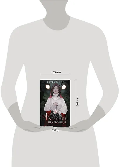 Плащ для Красной Шапочки - фото 10