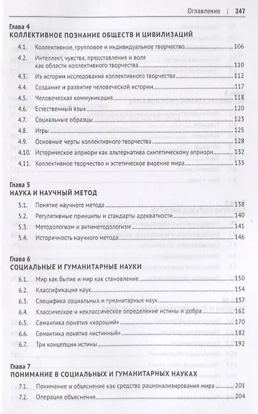 Социальная эпистемология. Человеческое познание в социальном измерении. - фото 3