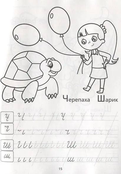 Раскраска-пропись «Прописные буквы» - фото 3
