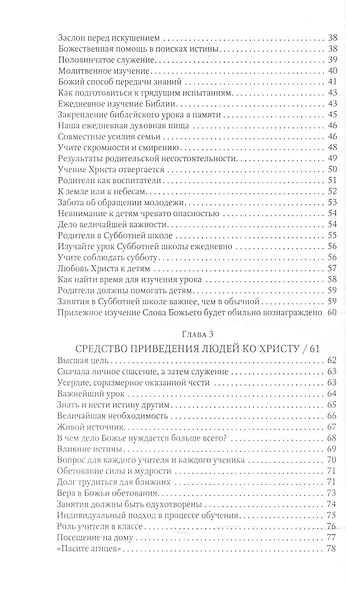 Советы по работе Субботней школы - фото 3