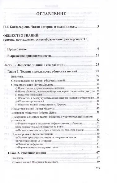 Общество знаний: генезис, исследовательское образование, университет 3.0 - фото 3