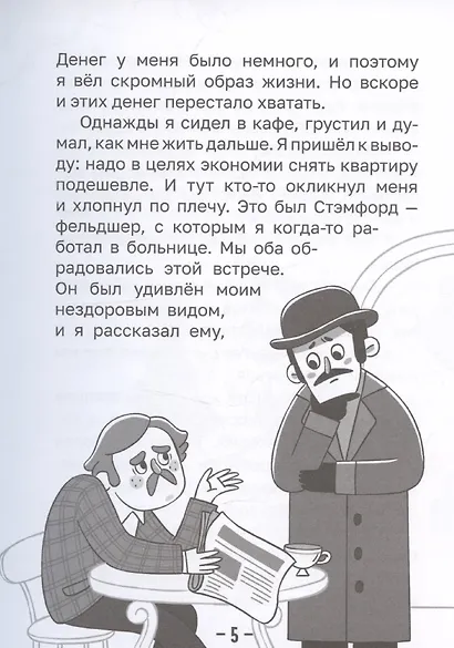 Шерлок Холмс. Этюд в багровых тонах. Часть 1 - фото 5