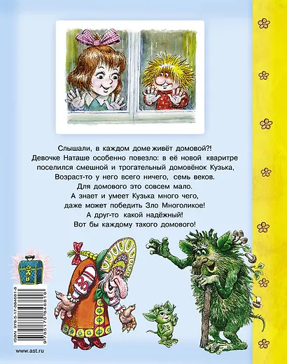 Домовёнок Кузька - фото 2