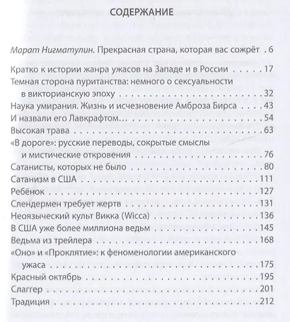 Ведьма из трейлера. Современная американская мистика - фото 2