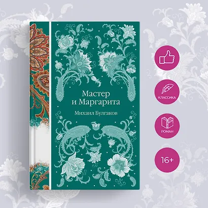 Мастер и Маргарита - фото 5