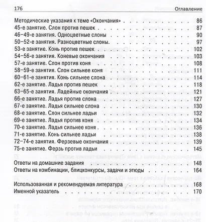 Программа подготовки шахматистов I разряда - фото 4