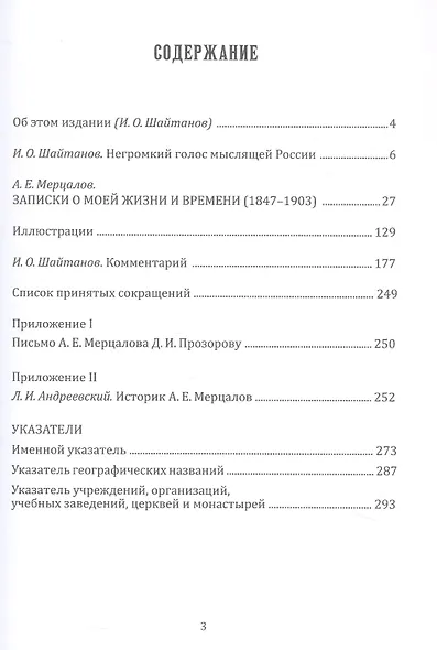 Записки о моей жизни и времени (1847-1903) - фото 2