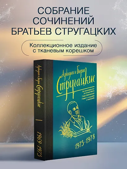 Собрание сочинений 1973-1978 - фото 3