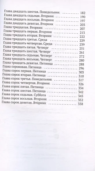 Я знаю, что видел - фото 5