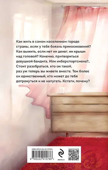 Киберспортсмен и недотрога - фото 2