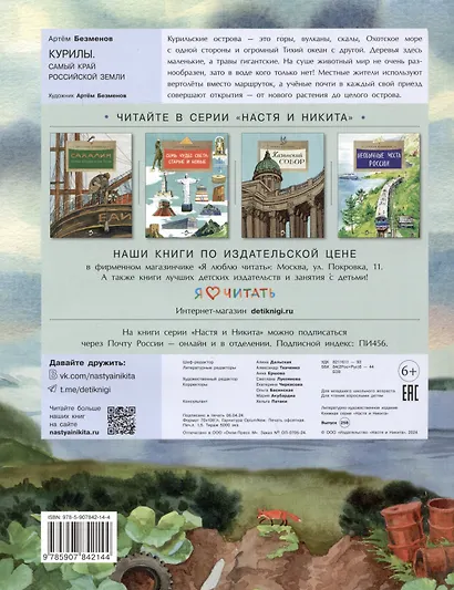 Курилы. Самый край Российской земли - фото 2