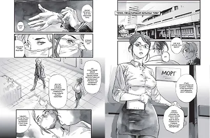 Нулевой отдел. Маньхуа - фото 12