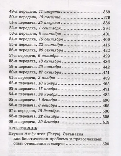 Человек в поисках истины. 360 ответов телезрителям - фото 4