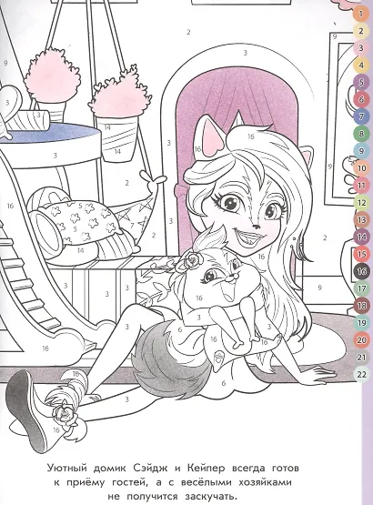 Раскрась по номерам № РПН 1911 ("Энчантималс") - фото 5