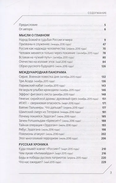 Народ Божий в судьбах России и мира - фото 2