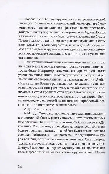 Ваш (не)удобный ребенок - фото 7