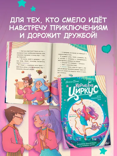 Корнелия Циркус. Дело призрачного вора - фото 8