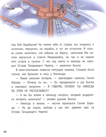 Мой папа-пират - фото 6