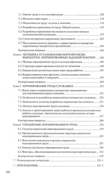 Нормирование труда - фото 3