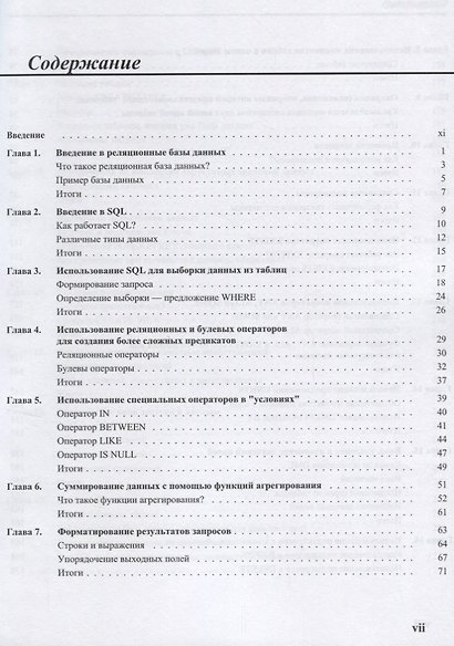 Введение в SQL - фото 2