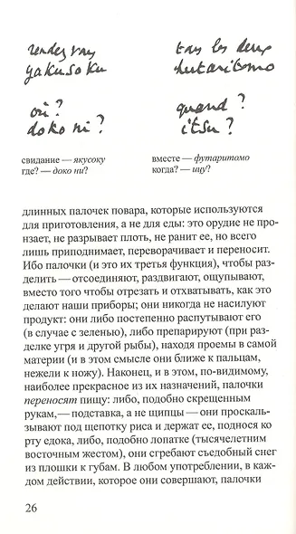 Империя знаков - фото 6