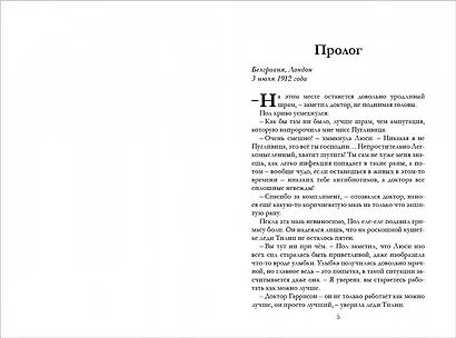 Таймлесс. Изумрудная книга - фото 3